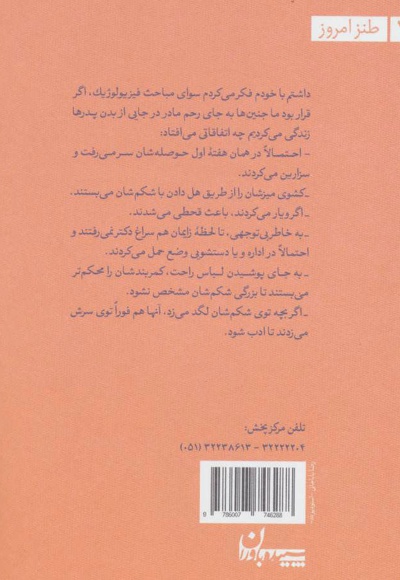 مغز نوشته های یک جنین